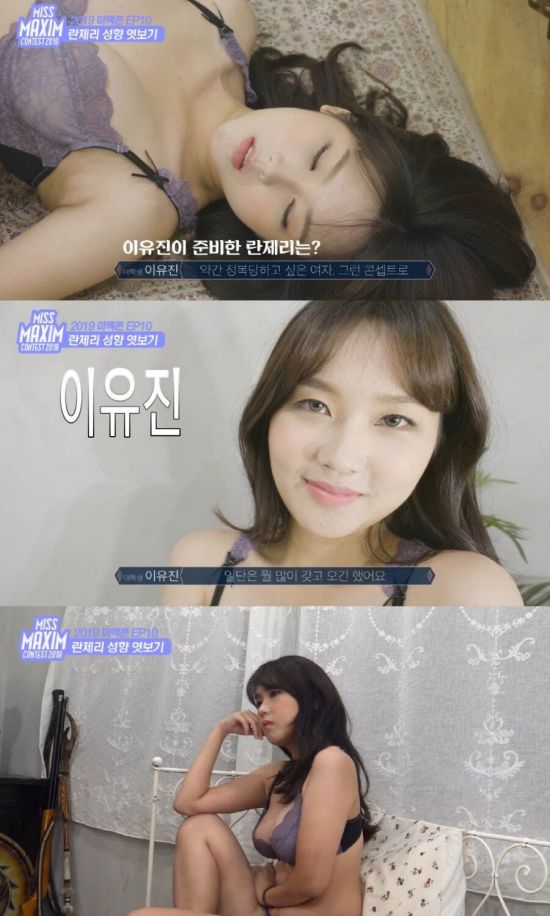 맥심코리아 미스맥심 2019 6강 진출자 란제리 성향