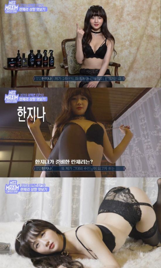 맥심코리아 미스맥심 2019 6강 진출자 란제리 성향