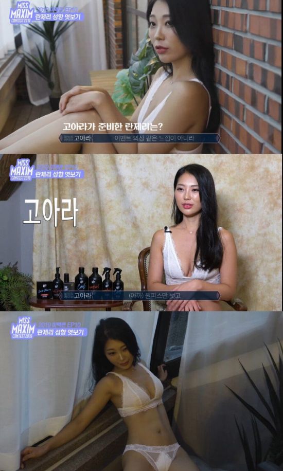 맥심코리아 미스맥심 2019 6강 진출자 란제리 성향