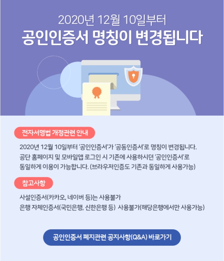 MEDI:GATE NEWS 건보공단, 퇴출 공인인증서만 사용 가능 논란
