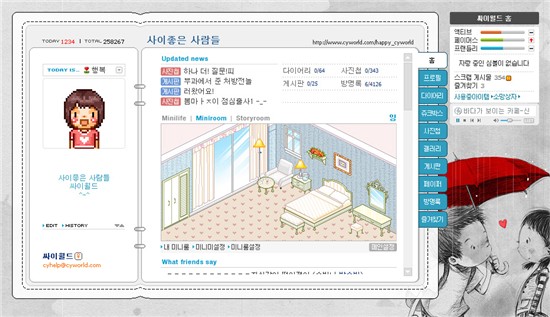 싸이월드 이미지