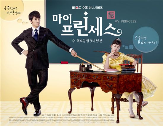 MBC series "My Princess" [MBC]