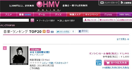 Image capture from Japanese HMV Music chart [HMV]