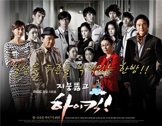 Korean sitcom "High Kick 2" [MBC]