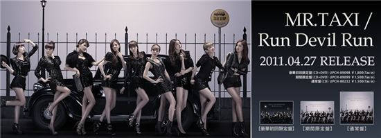 Official Girls' Generation's Universal Music Japan website 