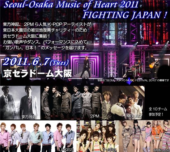 Seoul-Osaka Music of Heart 2011 FIGHTING JAPAN! [KJ net] 