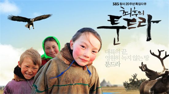 Poster of documentary "The Last Tundra" [SBS]