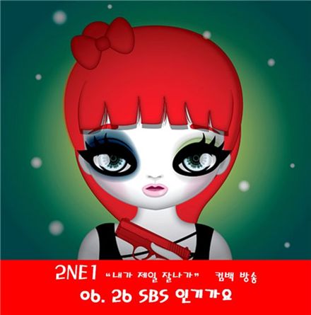 Teaser cartoon image of 2NE1 member Park Bom for "The Coolest" [YG Entertainment's official blog]