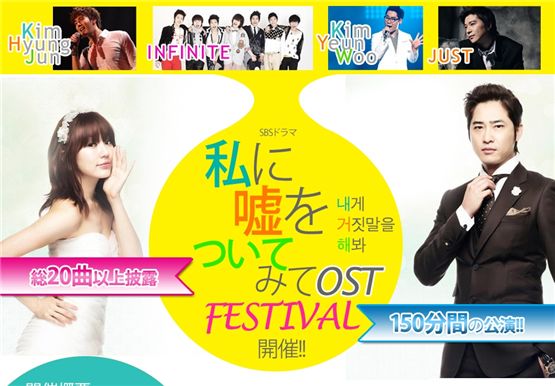 Kim Hyung-jun's official Japanese website promoting the "Lie To Me" music festival 