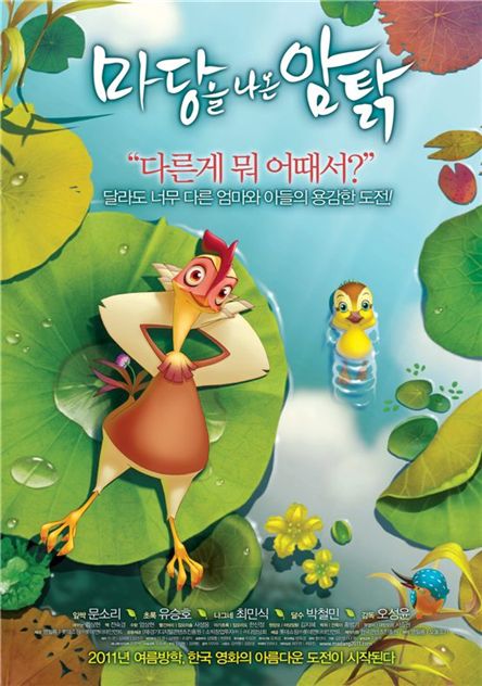 Poster of Korean animation "Leafie, A Hen Into the Wild" [Myung Film] 
