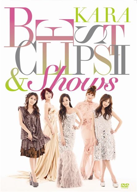 Cover to KARA's DVD "KARA BESTCLIPS II & SHOWS" [DSP Media]