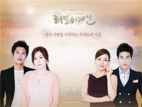 Poster of JTBC's "Love:again" [JTBC]