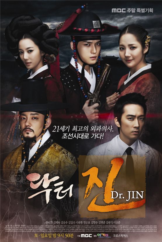 Poster of new MBC seires starring Kim Jae-joong, Song Seung-hun, Lee Beom-soo, Park Min-young and Lee So-yeon [MBC]