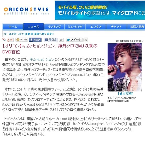 Capture image of Kim Hyun-joong's article on Oricon's website [Oricon]