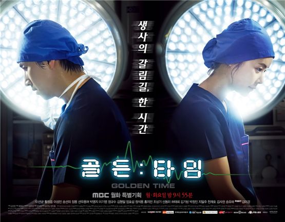 Lee Sun-kyun(left) and Hwang Jung-eum(right) wearing operating gowns in the poster of MBC's ongoing drama "Golden Time," which kicked off the run on July 9, 2012. [MBC]