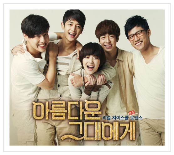 Actors Kang Ha-neul (left), Lee Min-ho (second to left), Lee Hyun-woo (second to right), Seo Jun-yeong (right) and Sulli (center) poses for the poster of SBS "For You in Full Blossoms" that began airing on August 15, 2012. [SBS]