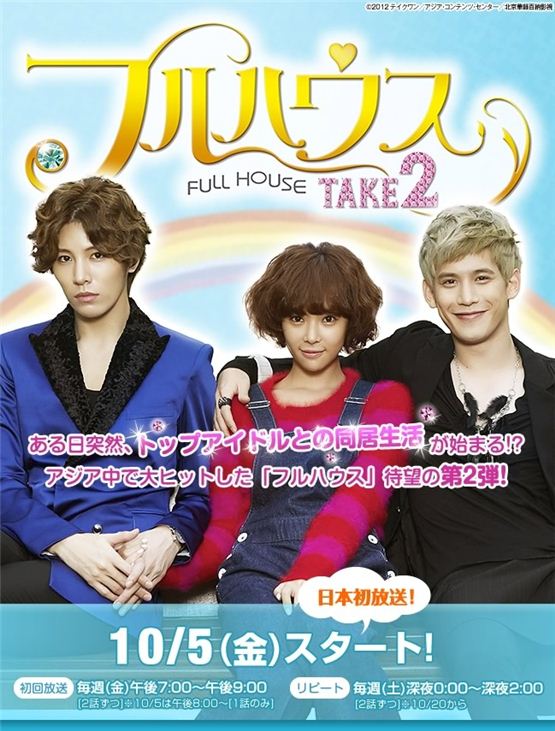 Actor No Min-woo (left), actress Hwang Jung-eum (center) and actor Park Ki-woong pose together for the upcoming series "Full House Take 2," set to begin airing on TBS Channel 2 in Japan on October 5, 2012. [TBS]