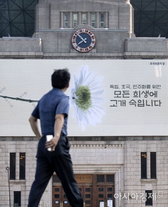 현충일을 하루 앞둔 6일 서울도서관 현판이 '독립, 호국, 민주화를 위한 모든 희생에 고개 숙입니다'라는 글귀가 적힌 현판이 호국보훈의 달을 맞아 걸려 있다./윤동주 기자 doso7@