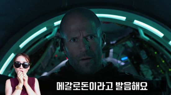 사진=영화 '메가로돈' 스틸컷, 편집=씨쓰루