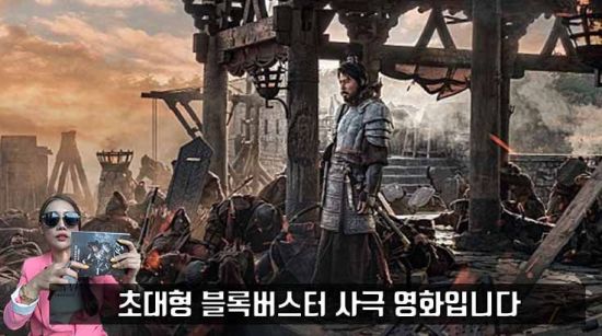 사진=영화 '안시성' 스틸컷, 편집=씨쓰루