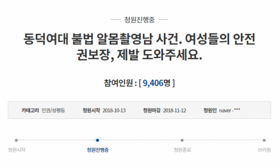 사진=청와대 국민청원 게시판 캡처
