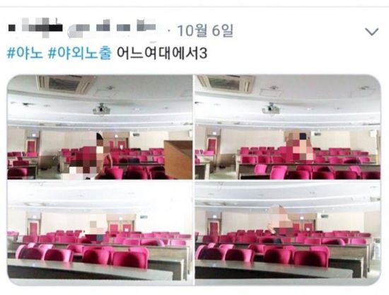 최근 트위터에 올라온 동덕여대 강의실서 음란행위를 한 것으로 추정되는 사진./사진=트위터 캡처