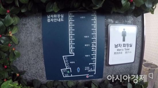 아름다운 화장실 금상을 수상한 강릉역 화장실 입구에는 시각장애인을 위한 점자안내도가 먼저 이용객의 시선을 사로잡는다. 사진 = 최종화 PD