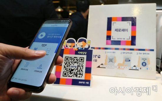 20일 서울 중구 한 카페에서 시민들이 제로페이를 이용해 결제하고 있다. 제로페이는 매장에 비치된 전용 QR코드를 기존 은행이나 간편결제 애플리케이션(앱)으로 찍으면 소비자 계좌에서 판매자 계좌로 대금이 이체되는 모바일 직거래 결제 시스템이다. /문호남 기자 munonam@