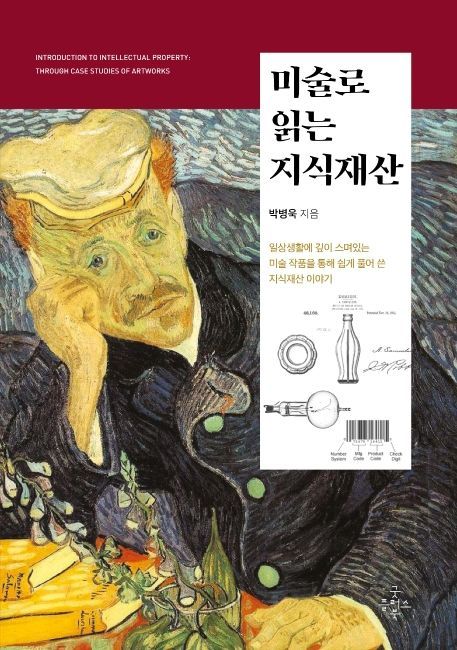 [빵굽는 타자기] 미술 이야기 미끼 물었더니 특허·지식재산이 올라왔다 