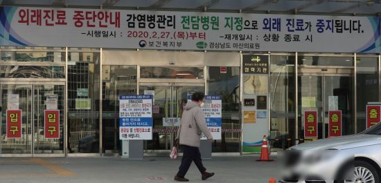 코로나19 전담병원 마산의료원, 일반환자 입원 치료 재개