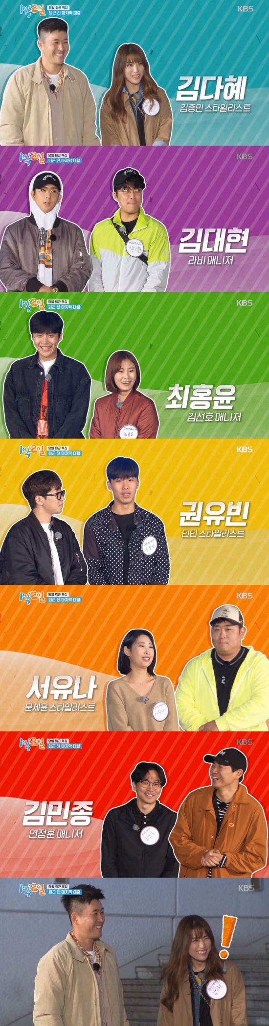 '1박2일' 김종민 스타일리스트, 가장 비싼 선물은 "쓰던 스팀 다리미" 폭소