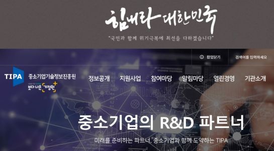 중소기업 기술 정보 진흥원 채용