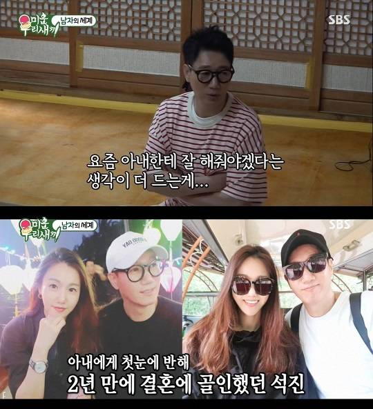 '미우새' 지석진 "8살 차이 나는 와이프…어리고 예쁠 때 나랑 결혼해"