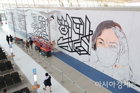 포토인천공항 속 코로나19 극복 희망 - 아시아경제