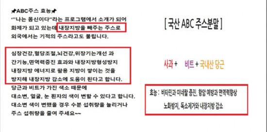 마시면 뱃살 쏙? ABC주스, 건강기능식품 아닙니다 