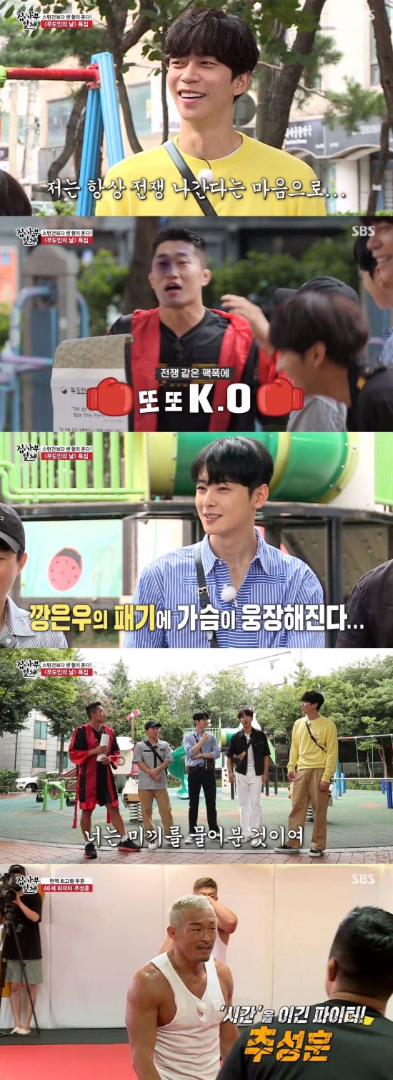 '집사부일체' 추성훈 "요즘 사랑이가 전화 안 받아"...20분 운동 루틴 소개(종합)
