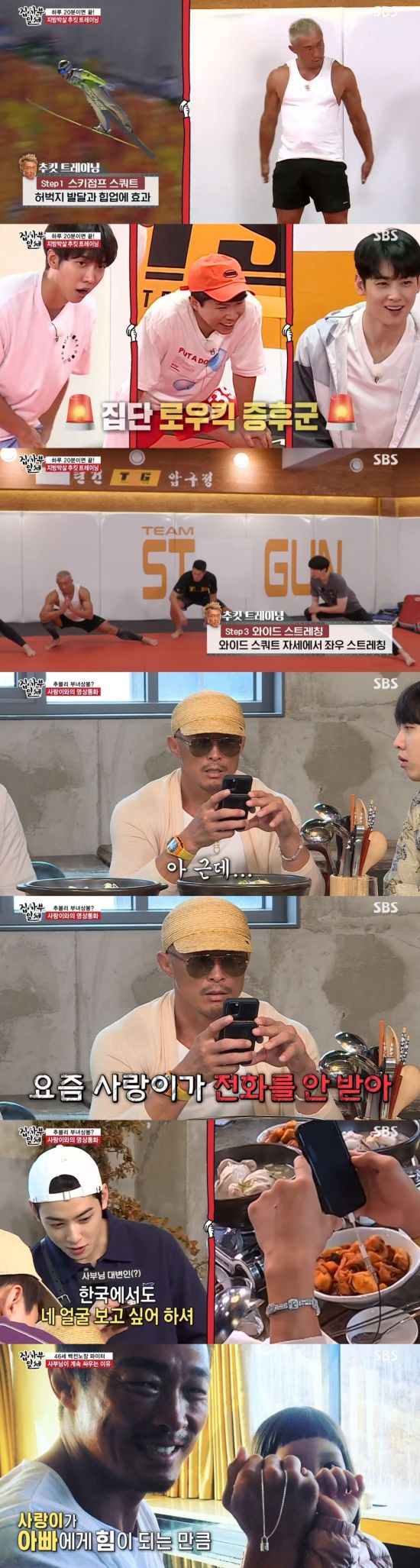 '집사부일체' 추성훈 "요즘 사랑이가 전화 안 받아"...20분 운동 루틴 소개(종합)