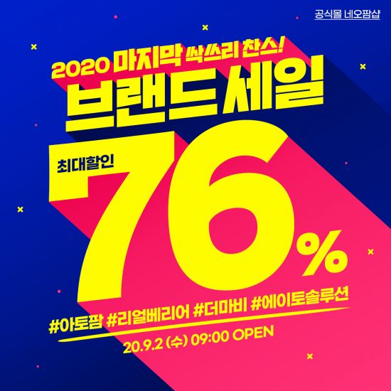 네오팜, 브랜드 세일 "최대 76%할인" 