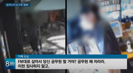 "마스크 써주세요" 요청하자 커피 집어던진 카페 손님