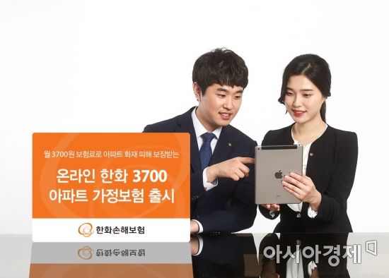 한화손보, 월 3700원으로 화재피해 보상받는 가정보험