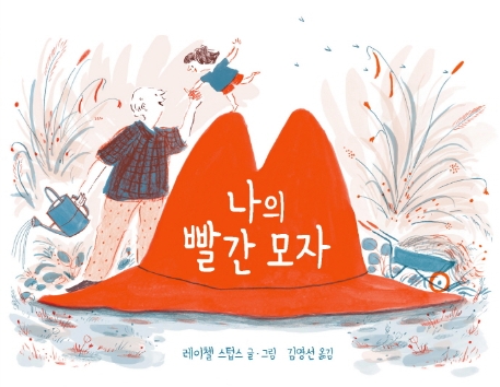 [신간안내]'다시 태어난 뿔 공룡, 큰 머리 이야기'·'나의 빨간 모자'