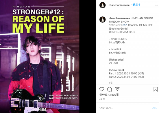 지난 21일 힘찬 공식 인스타그램 계정에 올라온 새 싱글 '리즌 오브 마이 라이프' 온라인 팬덤 쇼 포스터. 사진=힘찬 인스타그램 캡처.
