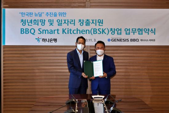 제너시스BBQ, 하나은행과 청년창업 지원 나선다