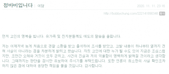 [종합]    'Suspicious singer aspiring sexual assault' Bobby Jeong, opinion of the prosecution Song Chi ... Bobby Jeong 