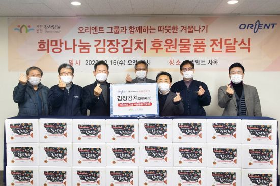 오리엔트바이오, 지역사회 취약계층 위한 ‘희망나눔 김장김치’ 후원 행사 진행