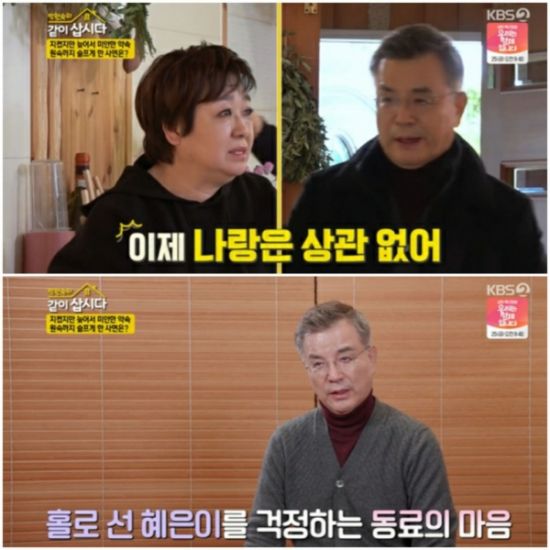 강석우 "홀로 선 혜은이, 잘 살아갈까 걱정"(같이삽시다)