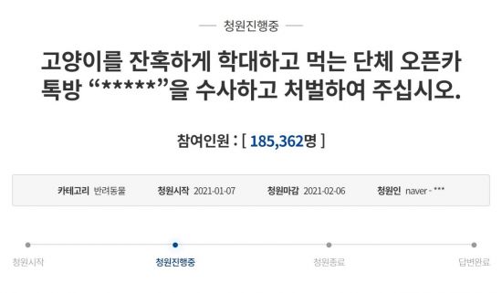 Killed a cat and’giggled’ in KakaoTalk…”Punish the demons” surpassed 180,000 petitions