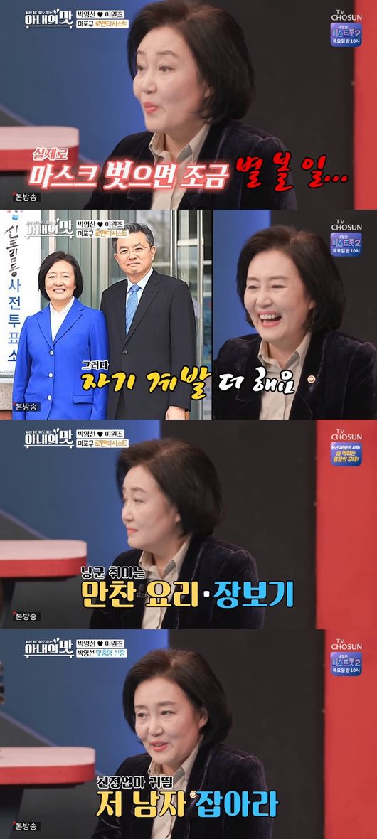 [종합] ‘The taste of wife’ Minister Park Young-sun reveals a day with her husband…  “Anchor cut off and meet my husband”