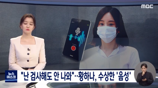 “I can’t even check it out” Hwang Hana’s possibility to manipulate’drug voice’?…  Hwang’s husband’s death is still ‘duck’
