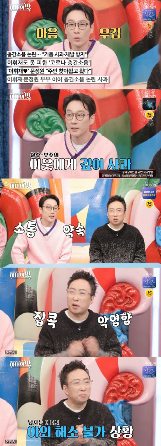 Lee Hwi-jae, who had no other position, apologizes for controversy over inter-floor noise “I was too careless…admitted to a mistake” (wife’s taste)